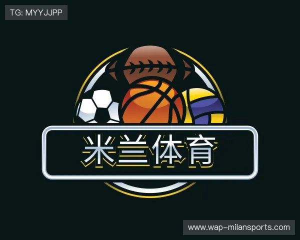 解读米兰体育